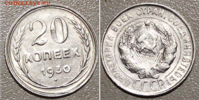 20к. 1930г хороший  28.11.2022  22:00 №2 - _20221126_190511.JPG