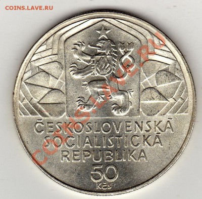 Ag ЧССР 50 крон 1979 Съезд партии 08.12.11-22ч (1220) - img966