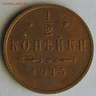2 копейки 1915 г. - Реверс