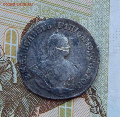 Гривенник 1752 г. IШ. Елизавета I - DSCN9257.JPG