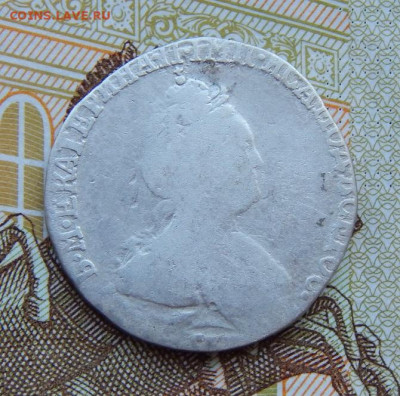 Хороший Гривенник 1784 г. СПБ. Екатерина II. - DSCN9272.JPG
