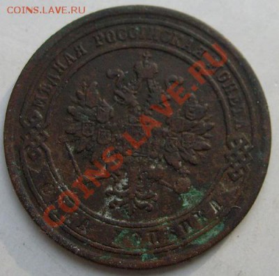 1 копейка 1878 до 7 декабря 23 - 00 мск - S6301439.JPG