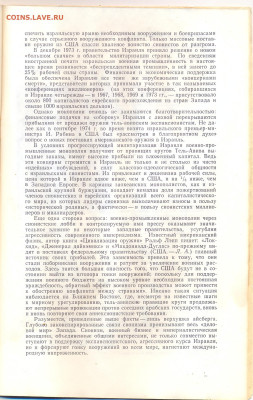 "Сионизм и военно-промышленный комплекс"  статья 1974г. - сканирование0003