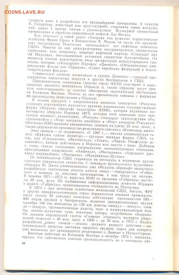 "Сионизм и военно-промышленный комплекс"  статья 1974г. - сканирование0002