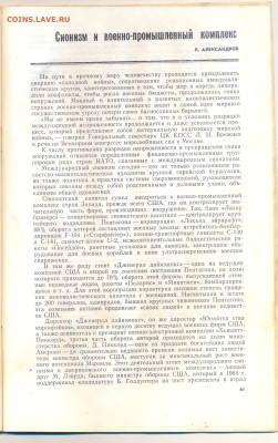 "Сионизм и военно-промышленный комплекс"  статья 1974г. - сканирование0001