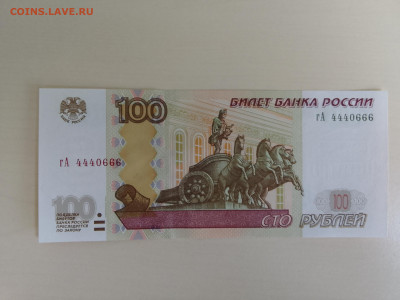 100 рублей 1997(2004)Пресс.Красив. номер до 29.11.22 в 22-00 - IMG_20221127_093454