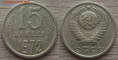 15 копеек 1972 до 1 декабря в 22.00 - red3257260.JPG
