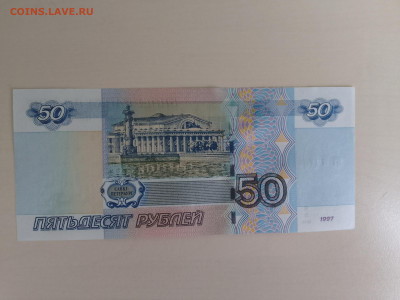 50 рублей 1997(2004)Пресс.Красивый номер до 29.11.22 в 22-00 - IMG_20221127_094348