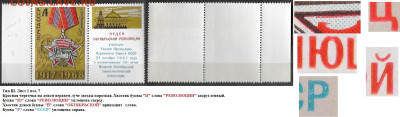 Марки СССР 1968. №3665. Разновидности тип III л. 1 п. 7 - 3665 тип III лист 1 п. 7