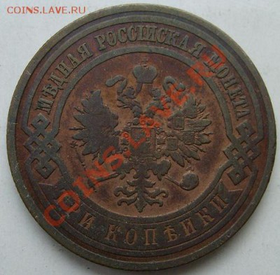 3 копейки 1909 до 7 декабря 23 - 00 мск - S6301398.JPG