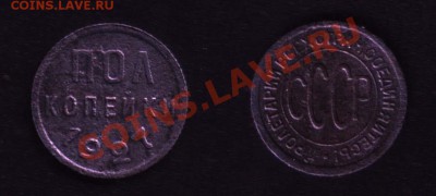 ПОЛкопейки 1927 на ПОЛкопейки 1925 - polkop