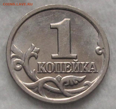 1 копейка 2005 М нечастая Б и редкие В1, В2, Г. До 29.11.22 - 020.JPG