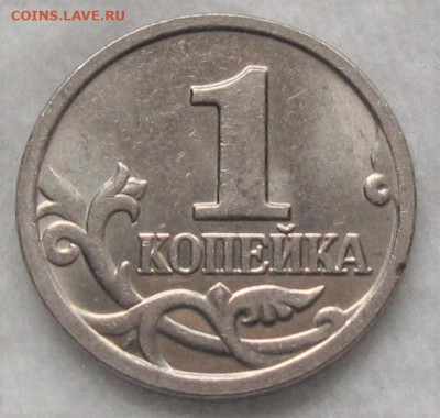 1 копейка 2005 М нечастая Б и редкие В1, В2, Г. До 29.11.22 - 017.JPG