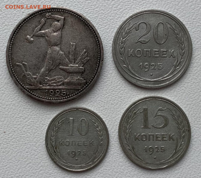 50к. 20к. 15к. 10к. 1925года - EBE502DB-293A-4D00-BA18-AE5C120C4B59
