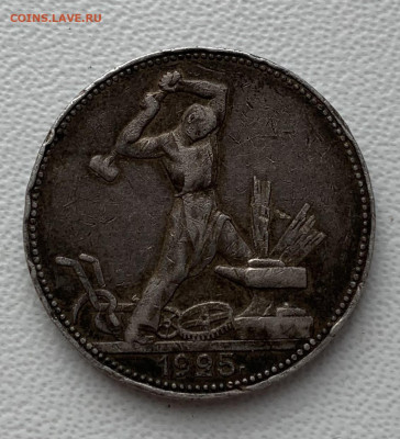 50 копеек 1925г - 9FCE2C05-C1BA-4557-A588-EEA8A907F087
