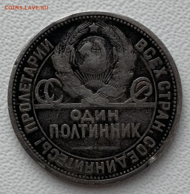 50 копеек 1924 ПЛ - 8D8C7DEA-991D-4C7D-A2BF-D1442B545920