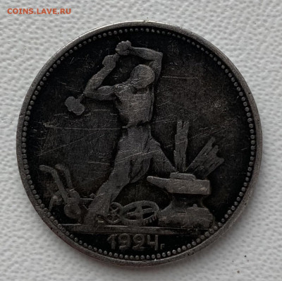 50 копеек 1924 ПЛ - 60B25197-BD00-44AB-B404-CC69F4EE78ED