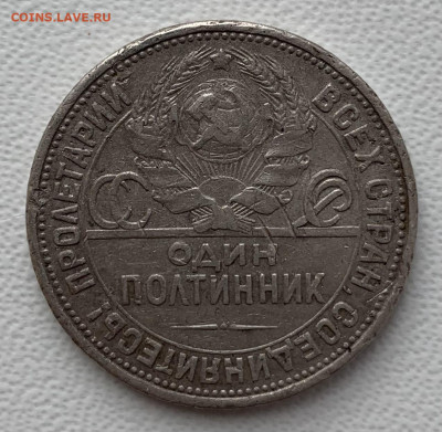 50 копеек 1924 ПЛ - CC6A7919-9920-487B-A65D-CB362C9F3062