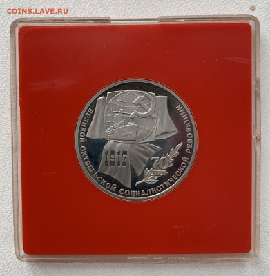 1 рубль 1987г. 70 лет революции. В коробке. - 42287A91-E268-4A6A-9B7B-4AB05278C606