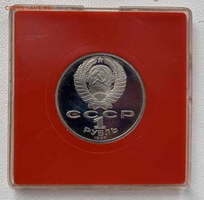 1 рубль 1987г. 70 лет революции. В коробке. - FB92342A-5EFD-4749-8C6F-2B18C2EE23C8