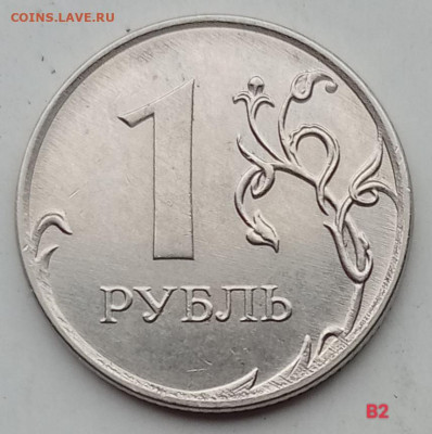 1 рубль 2019 В2,  нечастый до 02.12.22 - IMG_20221127_125711