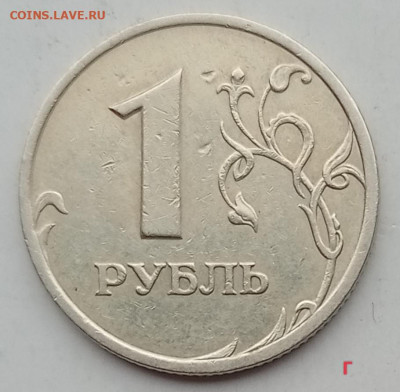 Очень редкий 1 рубль 2005сп шт.Б  (+бонусы В, Г) до 02.12.22 - IMG_20221127_123913