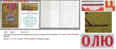Марки СССР 1968. №3665. Разновидности тип IV л. 3 п. 5 - 3665 тип IV лист 3 п. 5