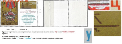 Марки СССР 1968. №3665. Разновидности тип V л. 1 п. 6 - 3665 тип V лист 1 п. 6