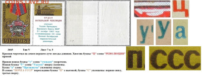 Марки СССР 1968. №3665. Разновидности тип V л. 7 п. 5 - 3665 тип V лист 7 п. 5