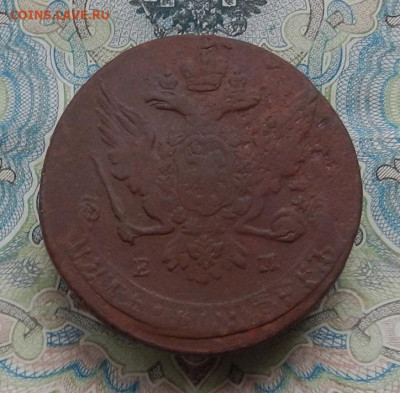 5 коп. 1764 г. ЕМ до 30.11 в 22.00. - DSCN8662.JPG