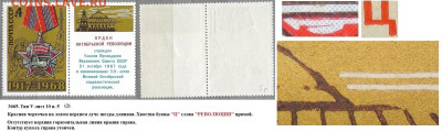 Марки СССР 1968. №3665. Разновидности тип V л. 10 п. 5 (2) - 3665 тип V лист 10 п. 5 (2)