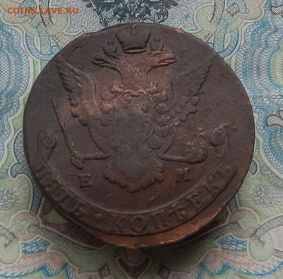 5 коп. 1774 г. ЕМ до 30.11 в 22.00. - DSCN8658.JPG