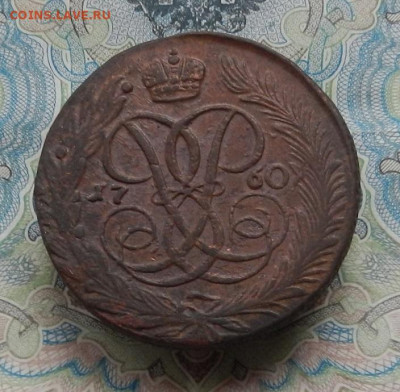 5 коп. 1760 г.  до 30.11 в 22.00. - DSCN8651.JPG