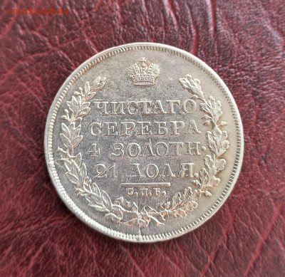 Рубль 1819 ПС, до 21.00 3.12.22. - 4