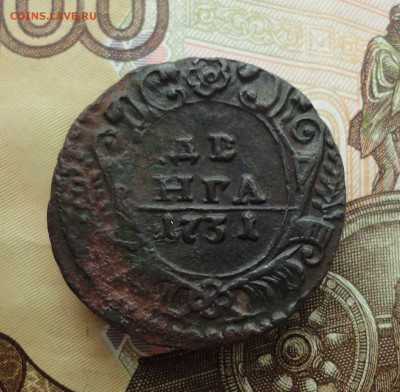 Кладовая денга 1731 года с одной чертой. До 30.11.22 - DSC02781.JPG