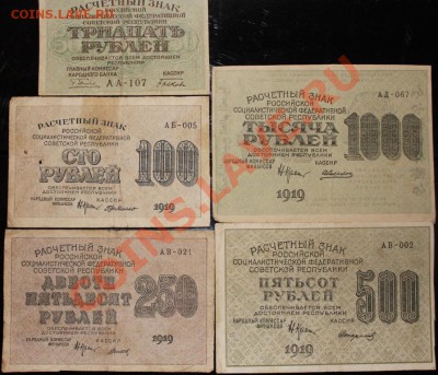 5 бон 1919 года - IMG_1105.JPG