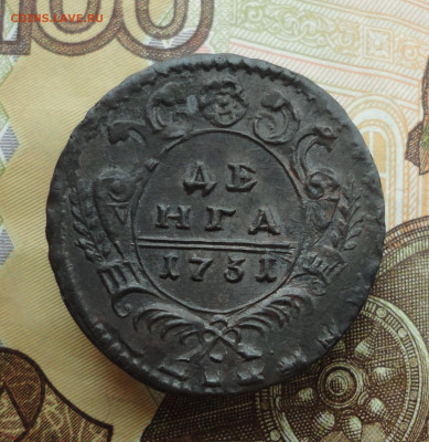 Кладовая денга 1731 года перечекан. №-2. До 30.11.22. - DSC02808.JPG