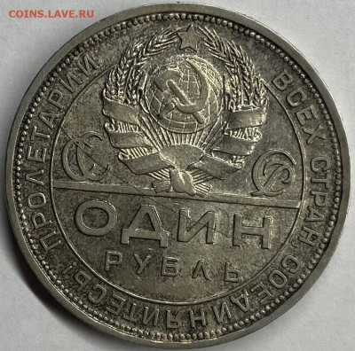 1 рубль 1924 до 1.12.2022 - ПППП