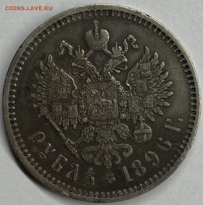 1 рубль 1896 до 1.12.2022 - вывыв