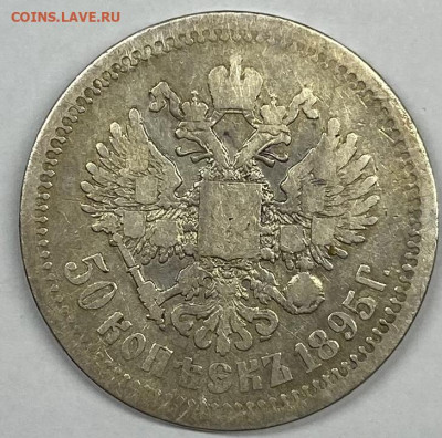 50 копеек 1895г до 1.12.2022 - уацуап