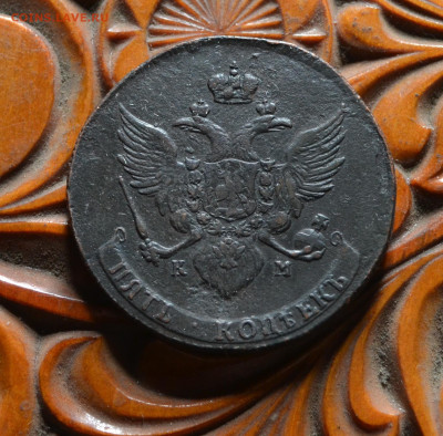 5 копеек 1788 км - 7а13.JPG