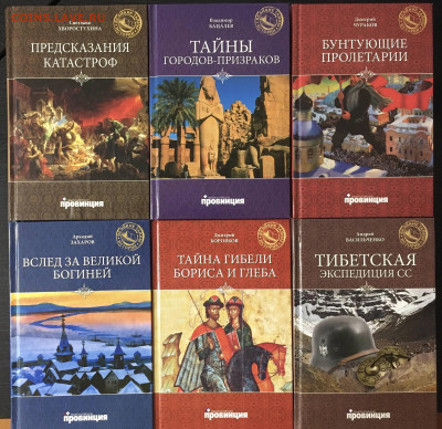 Книги на исторические темы, по фикс цене - 3