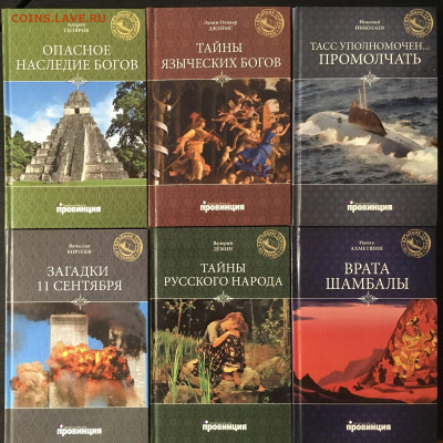 Книги на исторические темы, по фикс цене - 2