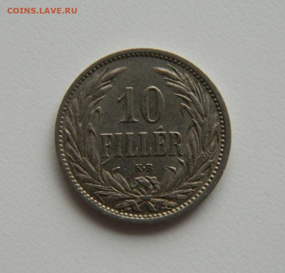 Венгрия 10 филлеров 1908 г. до 01.12.22 - DSCN4618.JPG