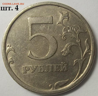 5 руб. 2008 г. СПМД шт. 4+БОНУСЫ 01.12.22 22:00 МСК - 100_5836.JPG