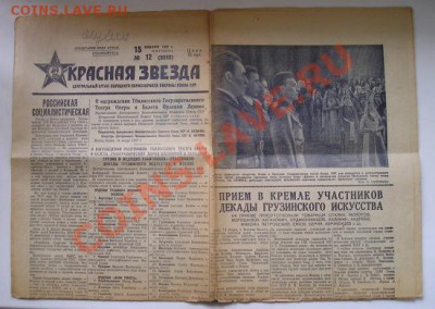 красная звезда 15 января 1937 до 8.12.2011 в 22.00 - 3200.JPG