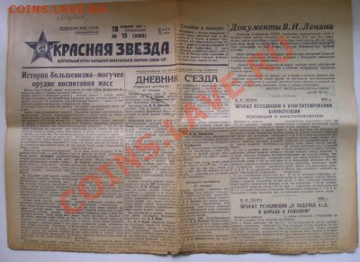 красная звезда 18 января 1937 до 8.12.2011 в 22.00 - 3202.JPG