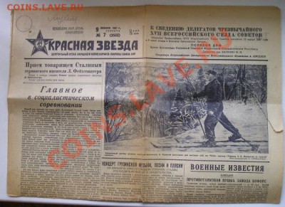 красная звезда 9 января 1937 до 8.12.2011 в 22.00 - 3203.JPG