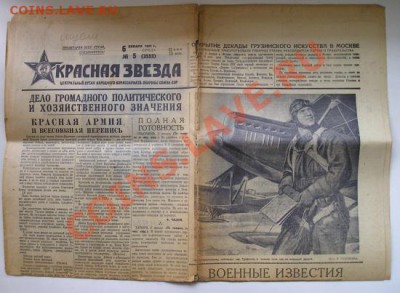 красная звезда 6 января 1937 до 8.12.2011 в 22.00 - 3204.JPG