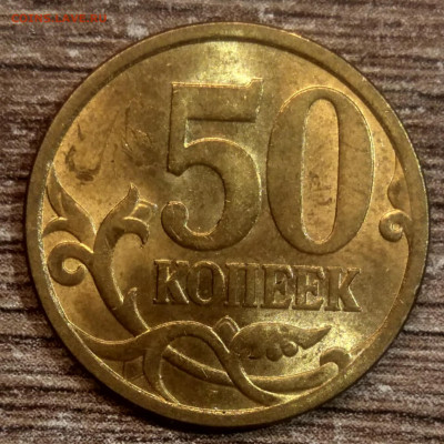 50 копеек 2008 сп шт блеск 4 монеты - IMG_20221127_235552_120015